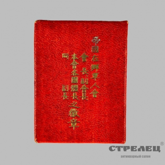 картинка — знак японский офицерский, лиги резервистов, ок. 1940 года