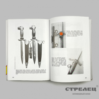 картинка — коллекционирование холодного оружия 3 рейха. том 2