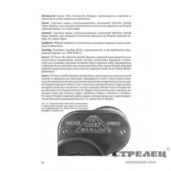 картинка книга «немецкие торговые марки и товарные знаки 1900-1945»