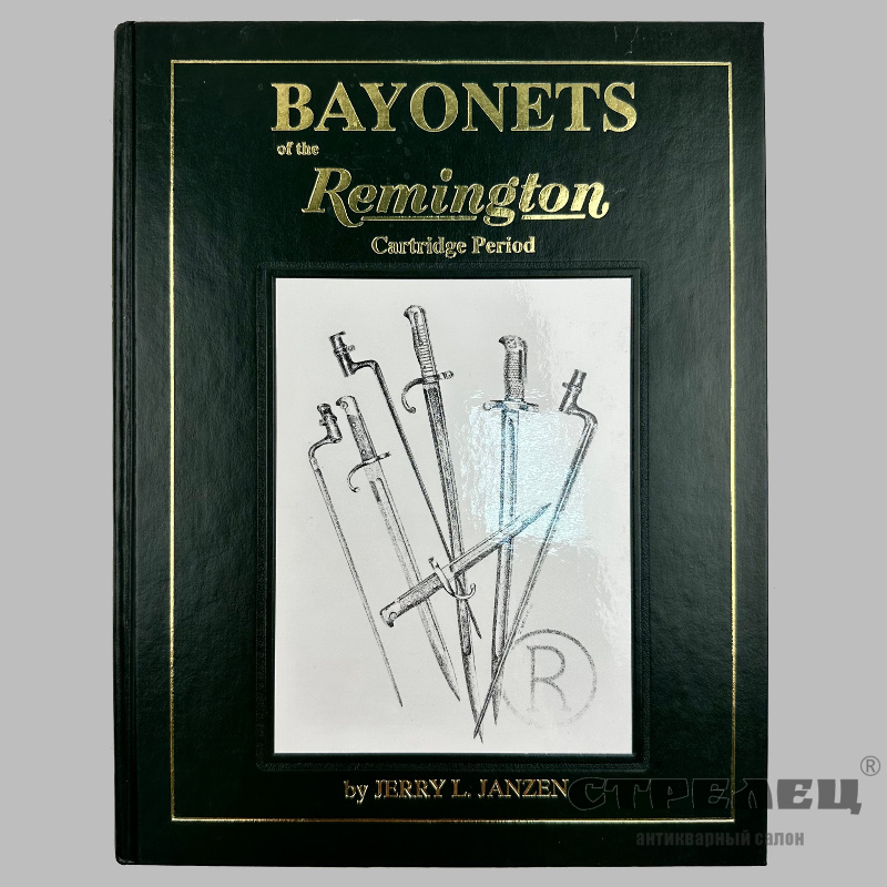 картинка — книга «bayonets of the remington» — штыки ремингтона