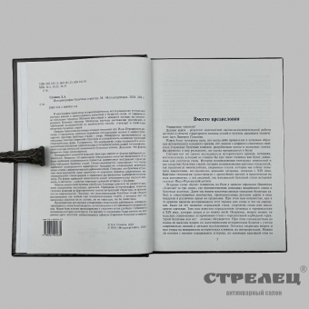 картинка — книга «историография булатных структур». д.а.суханов