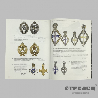 картинка — каталог «ордена, медали, знаки российской империи», 2010 год